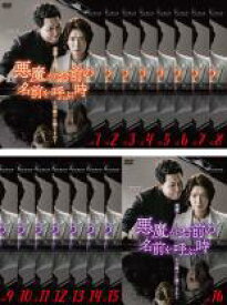 【バーゲンセール】全巻セット【送料無料】【中古】DVD▼悪魔がお前の名前を呼ぶ時(16枚セット)第1話〜第32話 最終 字幕のみ レンタル落ち