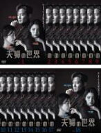 【バーゲンセール】全巻セット【送料無料】【中古】DVD▼夫婦の世界(18枚セット)第1話〜第32話 最終、SP …