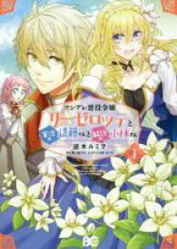 中古 Comic▼ツンデレ悪役令嬢リーゼロッテと実況の遠藤くんと解説の小林さん(6冊セット)第 1〜6 巻 レンタル落ち 全6巻