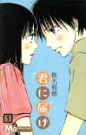 全巻セット【送料無料】中古 Comic▼君に届け(33冊セット)全 30 巻 + 番外編 運命の人 全 3 巻 レンタル…