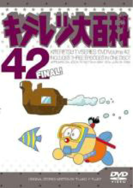 楽天市場】【送料無料】【中古】DVD▽キテレツ大百科 42(第329話～第 DVD キテレツ大百科 2巻〜42巻 (8話〜331話) レンタル落ち