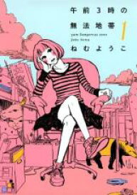 全巻セット中古 Comic▼午前3時の無法地帯(8冊セット)全 3 巻 + 危険地帯 全 4 巻 + 不協和音 全 1 巻 レンタル落ち