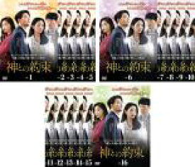 全巻セット【送料無料】【中古】DVD▼神との約束(16枚セット)第1話〜第30話 最終 字幕のみ レンタル落ち