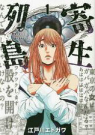 中古 Comic▼寄生列島(4冊セット)第 1～4 巻 レンタル落ち 全4巻