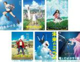 【送料無料】【中古】DVD▼細田守監督 長編アニメーション映画(6枚セット)時をかける少女 、サマーウォーズ 、おおかみこどもの雨と雪、バケモノの子、未来のミライ、竜とそばかすの姫 レンタル落ち 全6巻
