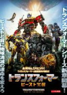 【中古】DVD▼トランスフォーマー ビースト覚醒 レンタル落ち