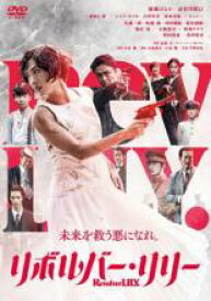 【中古】DVD▼リボルバー・リリー レンタル落ち