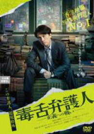 【バーゲンセール】【中古】DVD▼毒舌弁護人 正義への戦い 字幕のみ レンタル落ち