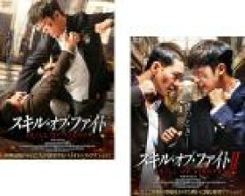 2パック【中古】DVD▼スキル・オブ・ファイト(2枚セット)1、2 字幕のみ レンタル落ち 全2巻