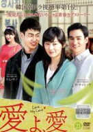 【バーゲンセール】【中古】DVD▼愛よ、愛 21(第81話〜第84話) 字幕のみ レンタル落ち