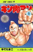 楽天市場】キン肉マン 1巻の通販