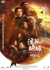 【中古】DVD▼流転の地球 太陽系脱出計画 レンタル落ち