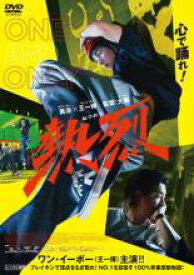【中古】DVD▼熱烈 レンタル落ち
