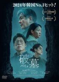 【中古】DVD▼破墓 パミョ レンタル落ち