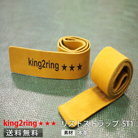 ＼送料無料／ king2ring リストラップ リストストラップバッファロー 革 100% 55cm ST1
