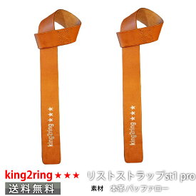 ＼送料無料／ king2ring リストラップ リストストラップバッファロー 革 100% 56cm ST1 pro