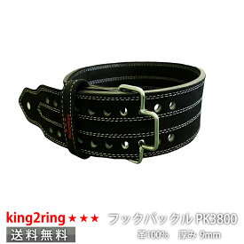 ＼送料無料／ king2ring パワーベルト ブックバックル ベルト 10ホール pk3800 9mm
