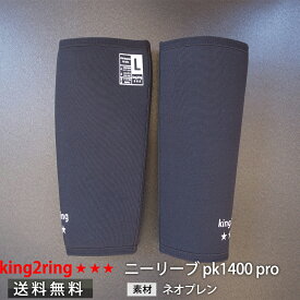 ＼送料無料／ king2ring 膝サポーター ニースリーブ ニーラップ 2023ニューモデル 7.5mm厚 pk1400pro