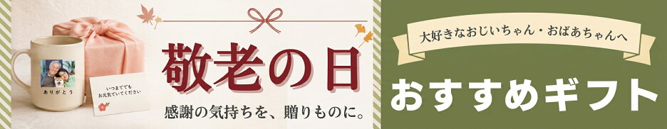 2026敬老の日