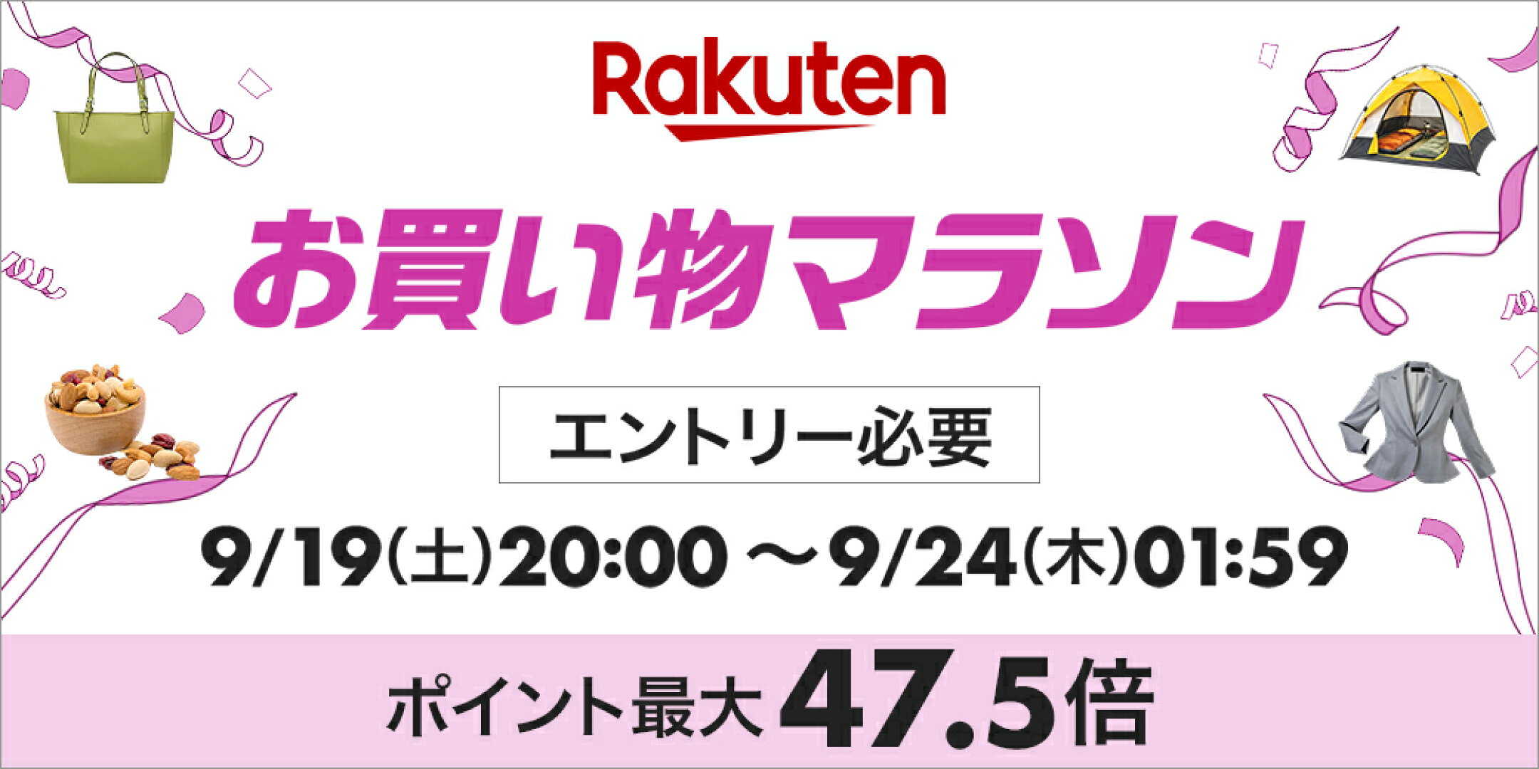 お買い物マラソン