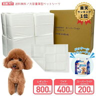 ペットシーツ 薄型 ワイド 400枚 レギュラー 800枚 スーパーワイド 200枚 トイレシーツ 大容量 まとめ買…
