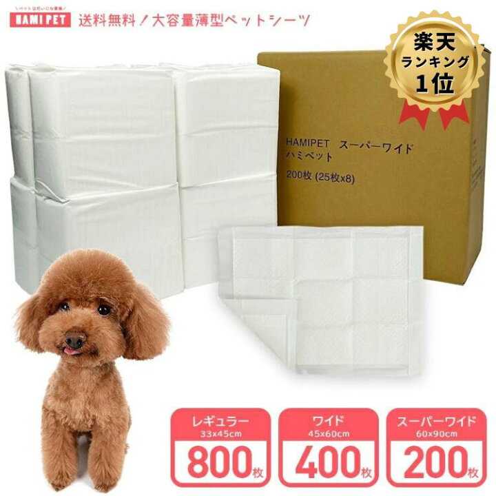 即日発送 ペットシーツ 薄型 ワイド 400枚 ペットシート 犬 0029（楽天  