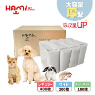 【レギュラー、ワイドは4月23日より順次発送】 厚型 ペットシーツ ワイド 200枚 レギュラー 400枚 スーパ…