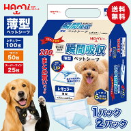 ペットシーツ 薄型 レギュラー 100枚 200枚 ワイド 50枚 100枚 スーパーワイド 25枚 50枚 お試し サイズ …