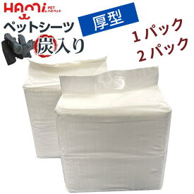 炭入り消臭 ペットシーツ カーボンシーツ 厚型 ワイド 50枚 100枚 レギュラー 100枚 200枚 スーパーワイ 25枚 50枚 大容量 2袋 1袋 ペット用 トイレシート 犬 猫 ペットシート ペットシーツワイド ワイドシーツ