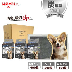 におワンシーツ ペットシーツ 厚型 炭入り 超吸収 トイレ シート ペットシート 消臭 カーボン 犬 トイレシーツ ワイド 200枚 レギュラー 400枚 スーパーワイド 104枚 おしっこシート 猫 ワイドサイズ ペットシーツ ワイド 厚型 炭 おシッコシーツ 犬 シーツ ネコ