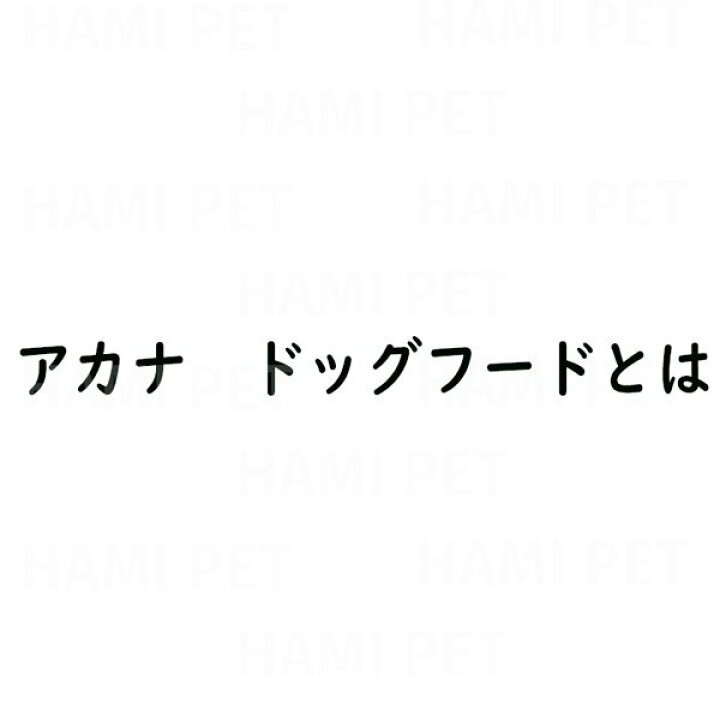 即発送可能】 アカナ アダルトスモールブリードレシピ 2kg ドッグフード 正規品 discoversvg.com 即発送可能】 アカナ アダルトスモールブリードレシピ 2kg ドッグフード 正規品 discoversvg.com