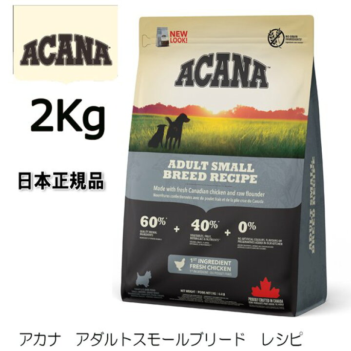 楽天市場】アカナ ドッグフード アダルトスモールブリード レシピ 2kg 正規品ドッグフード 送料無料※賞味期限2023年4月1日 : HAMI PET ハミペット 楽天市場】アカナ ドッグフード アダルトスモールブリード レシピ 2kg 正規品ドッグフード 送料無料※賞味期限2023年4月1日 : HAMI PET ハミペット