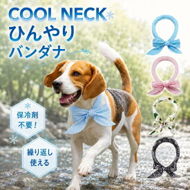 犬 猫 クールスカーフ ペット用 冷感 クールネック クールバンド ネックリング 冷却 ネッククーラー 冷却 ひんやり バンダナ 熱中症 暑さ 対策 散歩 屋外 水に浸すだけ 簡単 保冷剤不要 繰り返し使える おしゃれ かわいい 首輪 ブルー 小型