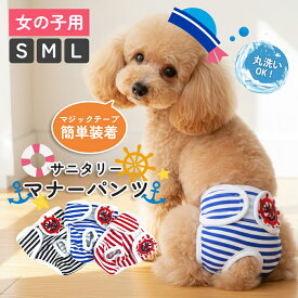 マナーパンツ おむつカバー オムツカバー マナーパンツカバー 犬 イヌ 女の子 メス マナーウェア サニタリーパンツ 犬用 マナーベルト ずれない 介護服 生理パンツ サイズ調節可能 マジックテープ ストライプ 発情期用 マーキング 尿漏れ オシッコ対策