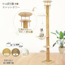 キャットタワー 突っ張り 猫タワー おしゃれ 木登りタワー つっぱり 猫 タワー 爪とぎ 麻 綿 丈夫 安定性 多頭飼い 猫 爪とぎ ポール 省スペース 爪磨き ストレス解消 ねこ キャット スリム キャットツリー 木製 棒式 つっぱり式