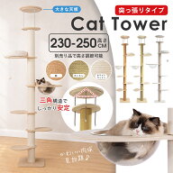 キャットタワー 突っ張り 猫タワー おしゃれ 木登りタワー つっぱり 猫 タワー 爪とぎ 麻 綿 丈夫 安定性…