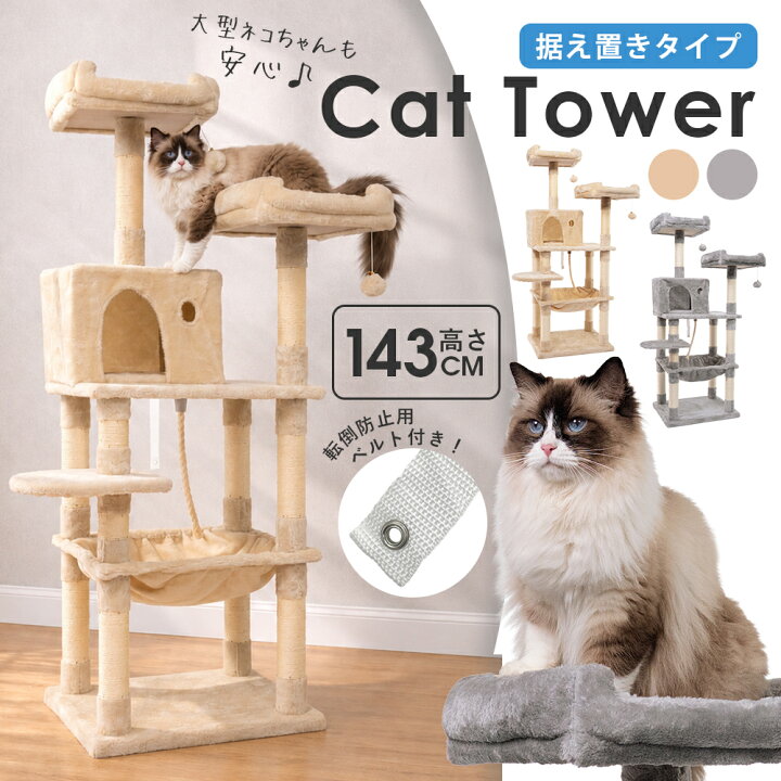 楽天市場】キャットタワー 据え置き 木製 猫タワー 大型猫用 