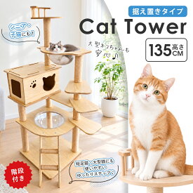 キャットタワー 据え置き 木製 猫用品 猫タワー　宇宙船ボウル 猫ハウス 遊び場 省スペース おしゃれ 猫ハウス 子猫 爪とぎポール 見晴らし台 安定性 運動不足 ねこ 一匹 多頭 猫の日 麻紐 ステップ インテリア ナチュラル