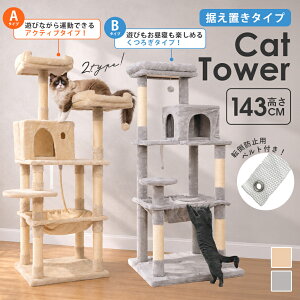 キャットタワー 据え置き 木製 猫タワー 大型猫用 ハンモック 爪とぎ 布製 猫ハウス 遊び場 省スペース おしゃれ 猫