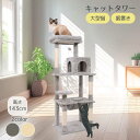 キャットタワー 据え置き 木製 猫タワー 大型猫用 ハンモック 爪とぎ 布製 猫ハウス 遊び場 省スペース おしゃれ 猫ハ…
