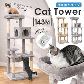 キャットタワー 据え置き 木製 猫タワー 大型猫用 ハンモック 爪とぎ 布製 猫ハウス 遊び場 省スペース おしゃれ 猫ハウス 子猫 爪とぎポール 猫 キャットタワー 巨大ハウス 広い 見晴らし台 安定性 運動不足 ねこ 一匹 多頭 猫の日