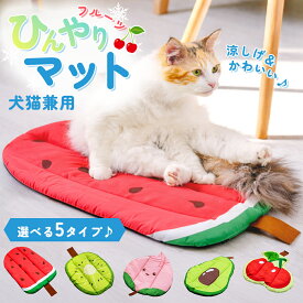 フルーツ型 果物 犬 猫 ベッド ペットベッド ペットマット 小型犬 中型犬 ふわふわ布団 寝床 寝具 ねこ いぬ クッション 滑り止め 柔らかい 春 夏 秋 冬 犬ベッド 睡眠 マット 猫用 犬用 おしゃれ かわいい ひんやり