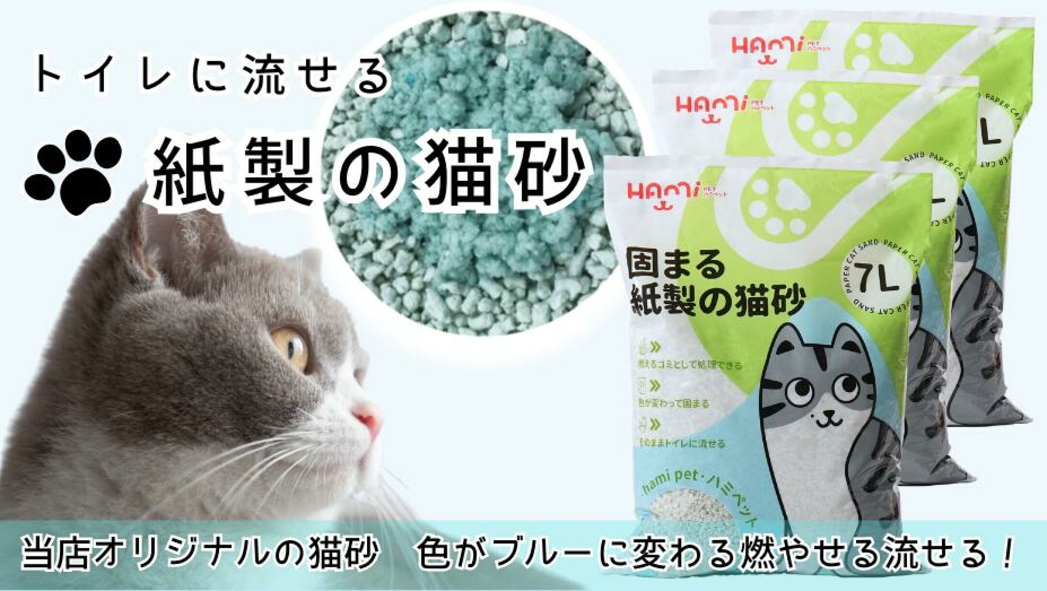 猫砂 紙 流せる 燃やせる 猫トイレ 猫 砂 固まる 色が変わる 飛び散りにくい 流せる 再生パルプ 紙製猫砂 ねこすな 猫すな ねこ砂 猫すな ネコ砂 トイレ砂 ねこすな ネコ 砂 防災 猫トイレ 紙 砂 紙の猫砂 7L 1袋 4袋 6袋 セット