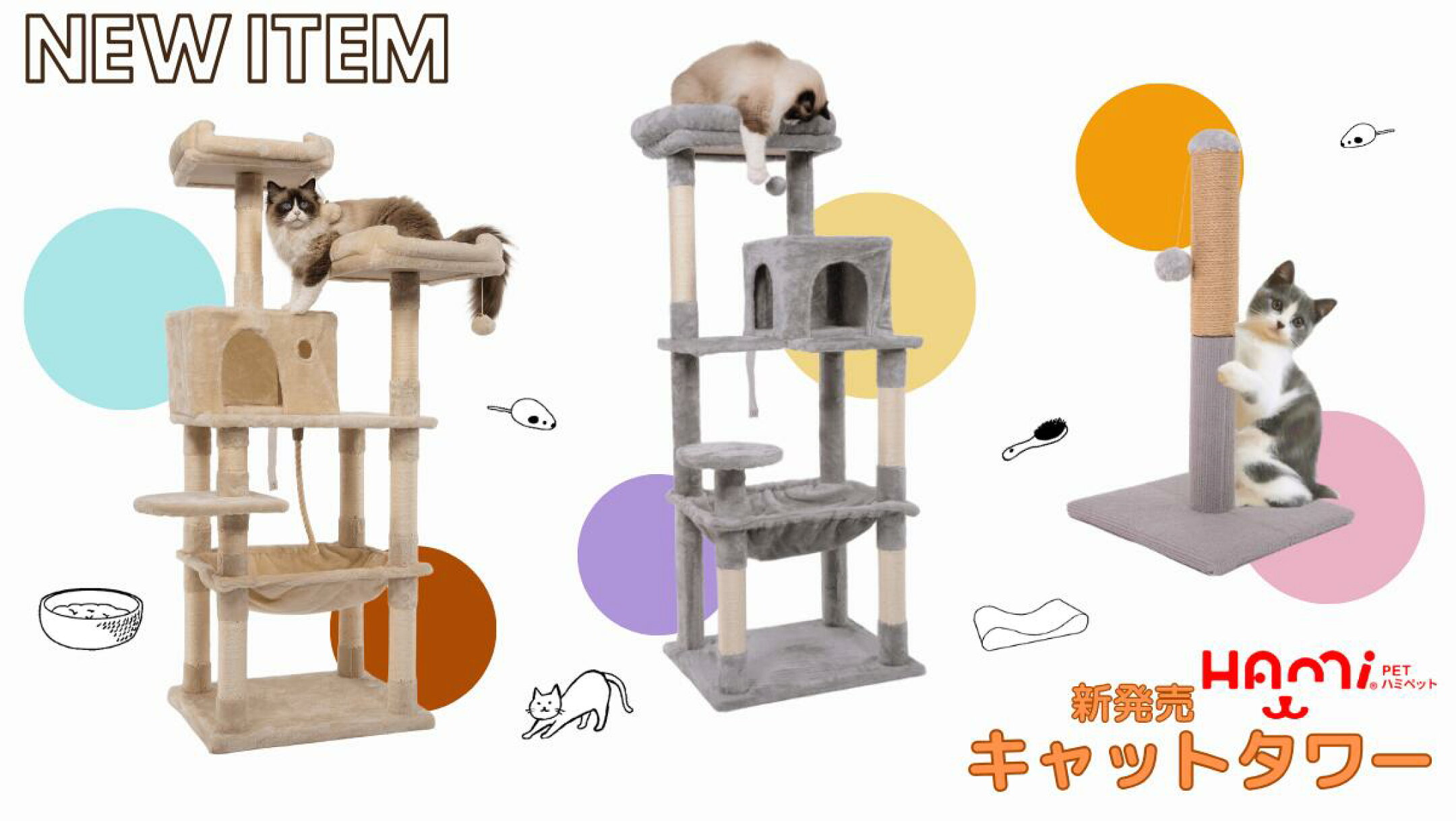 新商品キャットタワー