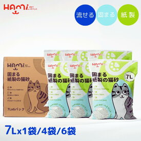 猫砂 紙 流せる 燃やせる 猫トイレ 猫 砂 固まる 色が変わる 飛び散りにくい 流せる 再生パルプ 紙製猫砂 ねこすな 猫すな ねこ砂 猫すな ネコ砂 トイレ砂 ねこすな ネコ 砂 防災 猫トイレ 紙 砂 紙の猫砂 7L 1袋 4袋 6袋 箱売り