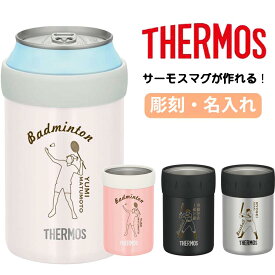 サーモス THERMOS 缶ホルダー 名入れ 名前入れ 名入れ無料 ステンレス 500ml 保温 保冷 父の日 ギフト プレゼント 人気 おしゃれ オリジナル 縁起物 真空耐熱マグカップ おすすめ ノベルティ ウォーターボトル 縁起物 スポーツ 保冷缶 名前 自分使い 名入れマグカップ 母の日