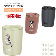 マグカップ コップ 蓋つき タンブラー 300ml 400ml 500ml 無料で 名入れ 名前入り プリント オリジナル …