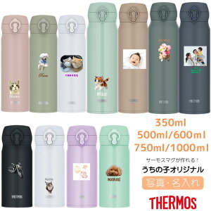 ケータイマグ ボトル 500ml 無料で名入れ 名前入り プリント オリジナル サーモス ステンレスマグが作れる 水筒 