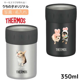 缶ホルダー 350ml タンブラー 缶フォルダー 無料で 名入れ 名前入り プリント オリジナル サーモスが作れる 保冷 保温 真空断熱 2way 洗いやすい 軽量 軽い THERMOS 名前 母の日 プレゼント ギフト オリジナル 写真入り 保冷缶 コップ カップ アウトドア 顔写真入り 父の日