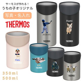 缶ホルダー 350ml 500ml タンブラー 缶フォルダー 無料で 名入れ 名前入り プリント オリジナル サーモス 缶ホルダー ステンレスマグが作れる 保冷 保温 真空断熱 2way 洗いやすい 軽量 軽い THERMOS 保冷缶 顔写真 入り 父の日 プレゼント ギフト 大容量 コップ 名前入れ